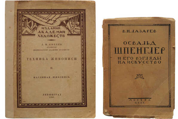 Лот из двух книг по искусству: